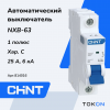 Автоматический выключатель 25А CHINT NXB-63 1P 6кА х-ка C (R)