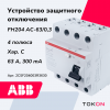 Устройство защитного отключения УЗО 63A АВВ 2P 6kA тип AC 300mA 2CSF204003R3630 FH204 AC-63/0,3