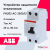 Устройство защитного отключения УЗО 25A АВВ 2P 6kA тип AC 30mA 2CSF202002R1250 FH202 AC-25/0,03
