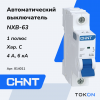Автоматический выключатель 4А CHINT NXB-63 1P 6кА х-ка C (R)
