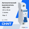 Автоматический выключатель 32А CHINT NB1-63H 1P 10кА х-ка C (R)